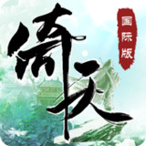 倚天屠龙记-国际版(金庸正版授权)1.7.9_rowtechapk.com