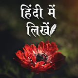 Photo Par Hindi Likhe, हिंदी म4.0_rowtechapk.com