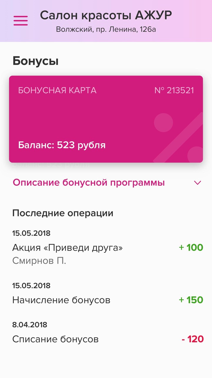 Салон красоты АЖУР г.Волжский screenshot image 2_Popularmodapk.com