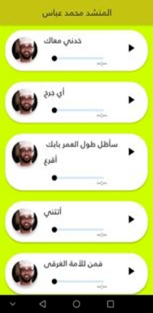 المنشد محمد عباس screenshot image 2_Popularmodapk.com