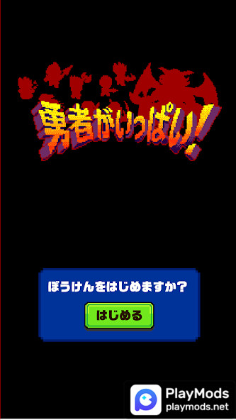 勇者がいっぱい！<span>(lots of gold coins)</span> screenshot image 3_Popularmodapk.com