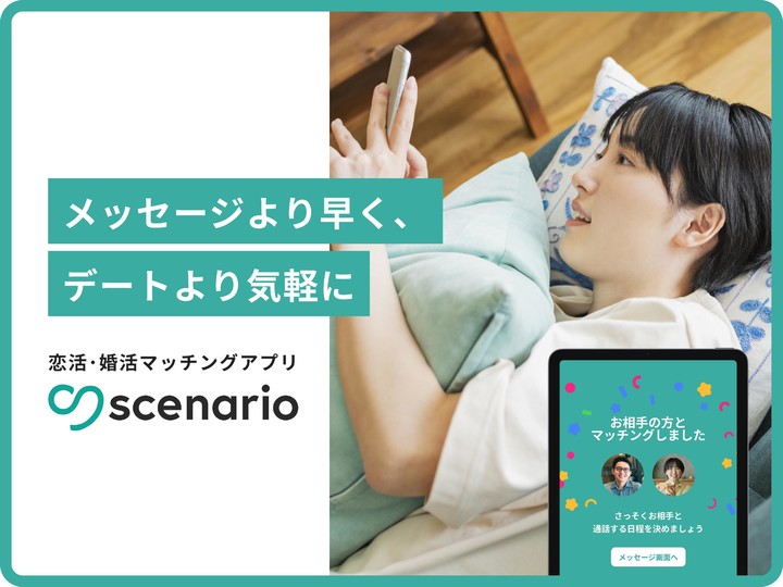 scenario(シナリオ)恋活・婚活マッチングアプリ screenshot image 1_Popularmodapk.com