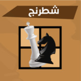 لعبة شطرنج اونلاين مع الاصدقاء406_rowtechapk.com