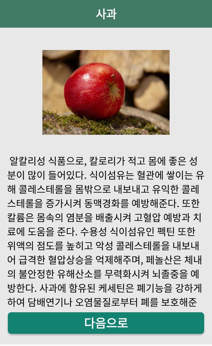 과일 퀴즈 screenshot image 5_Popularmodapk.com