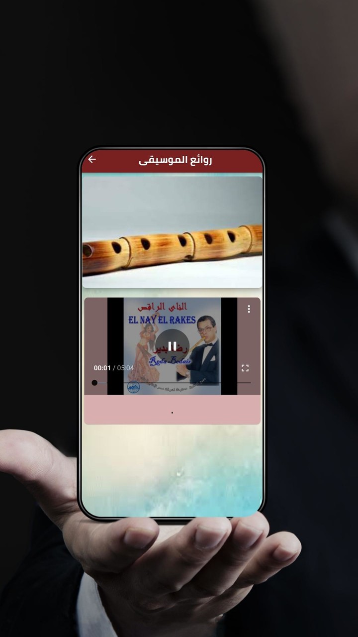 موسيقى عزف الناي screenshot image 7_Popularmodapk.com