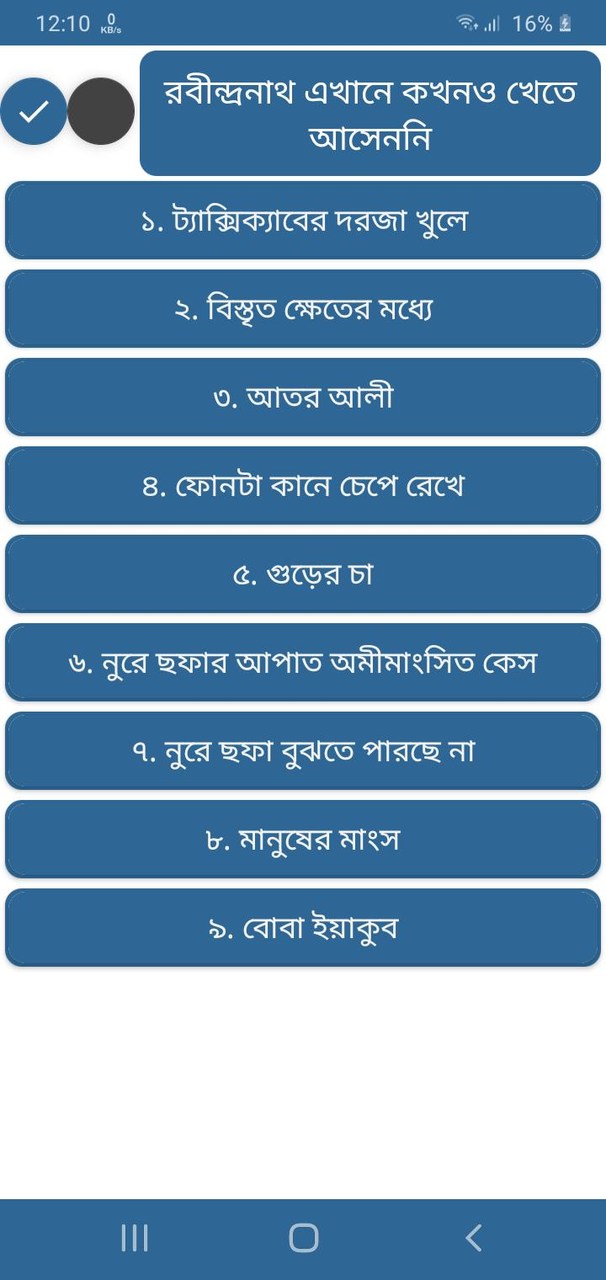 রবীন্দ্রনাথ এখানে কখনও খেতে আসেননি screenshot image 7_Popularmodapk.com