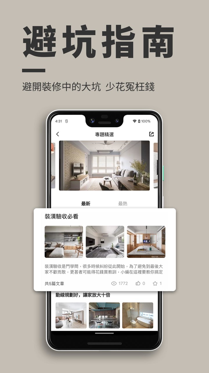 100室内設計 screenshot image 5_Popularmodapk.com
