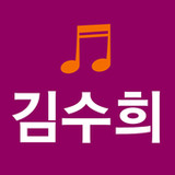 김수희 노래모음 - 김수희 트로트 전곡 듣기3.6_rowtechapk.com