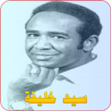 سيد خليفة1.0_rowtechapk.com