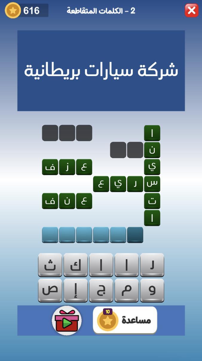 كراش الكلمات المتقاطعه screenshot image 4_Popularmodapk.com