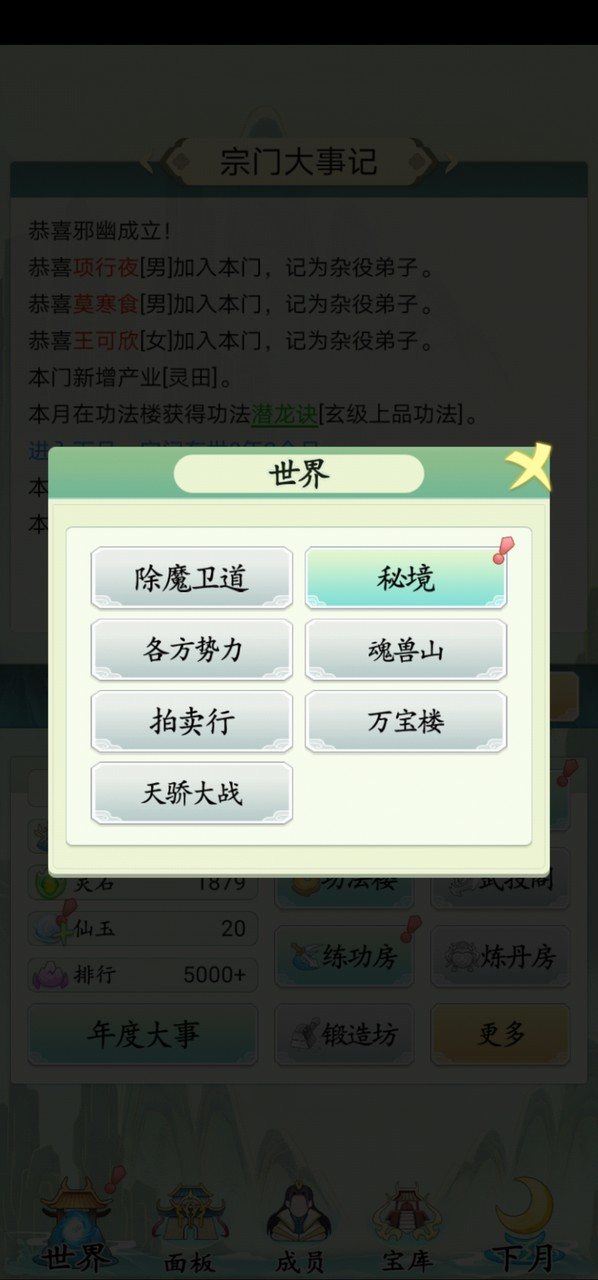 Not the same shuxian Zongmen cracked version(no watching ads to get Rewards) screenshot image 5_Popularmodapk.com