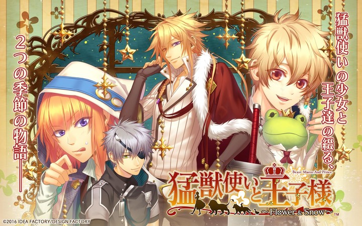 猛獣使いと王子様 ～Flower & Snow～ screenshot image 1_Popularmodapk.com