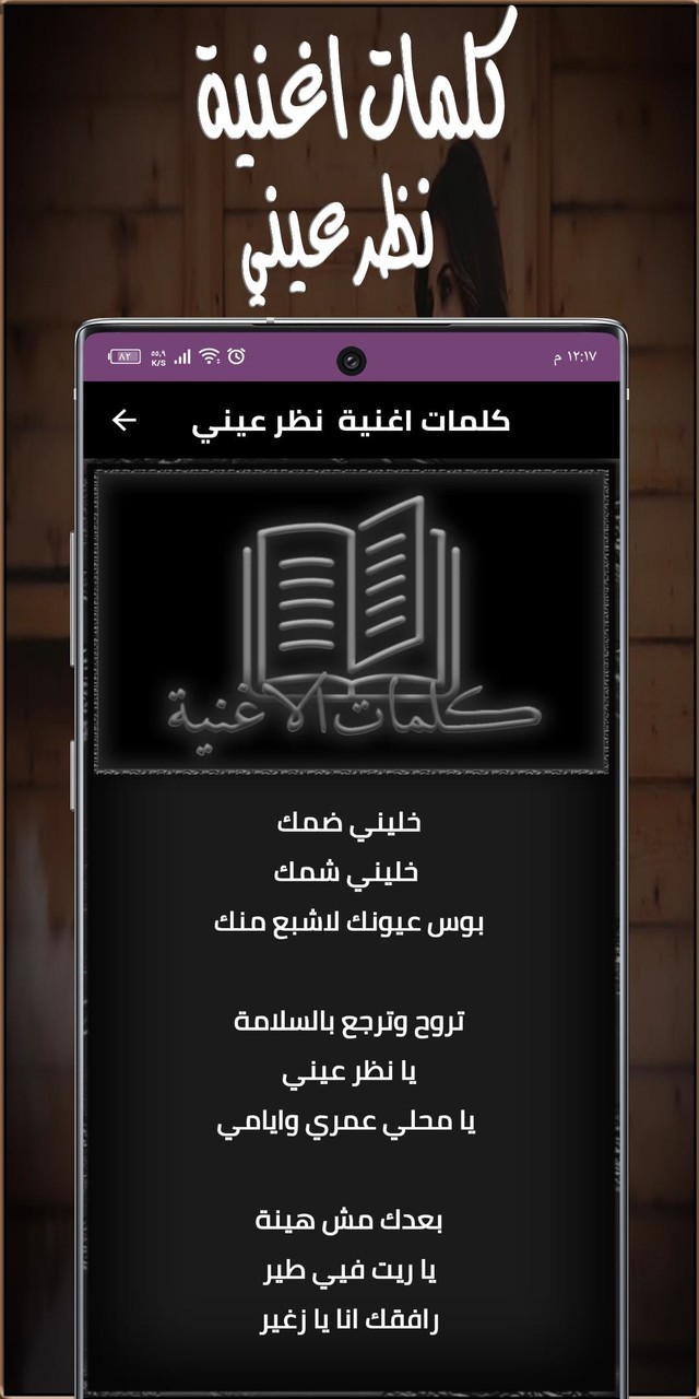 نظر عيني _ فرح شريم screenshot image 6_Popularmodapk.com