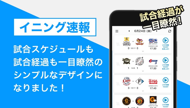 スカパー！プロ野球セットアプリ screenshot image 2_Popularmodapk.com