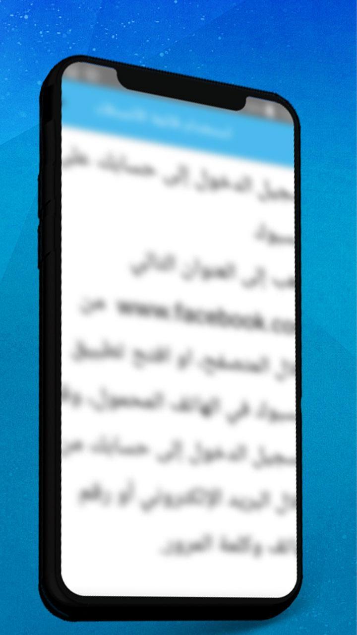 كيف تعرف من يراقبك على فيسبوك screenshot image 10_Popularmodapk.com