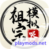 祖宗模拟器<span>(Unlimited Money)</span>1.1.0_rowtechapk.com
