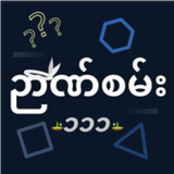 Nyan San 111 - ဉာဏ်စမ်း ၁၁၁1.6.2_rowtechapk.com