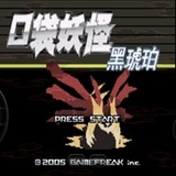 口袋妖怪 黑琥珀<span>(GBA port.)</span>2022.07.12.15_rowtechapk.com