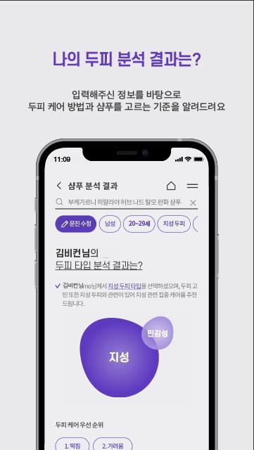 위드비컨(WithBecon) 탈모 및 두피 케어 솔루션 screenshot image 13_Popularmodapk.com