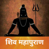 Shiva MahaPuran: Audiobook2.1_rowtechapk.com