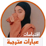 اقتباسات مترجمة عبارات للكبار9.10_rowtechapk.com