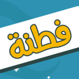 فطنة - لعبة أسئلة ذكاء ممتعة2.2_rowtechapk.com