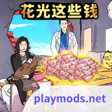 Spend All The Money<span>(No ads)</span>1.0_rowtechapk.com