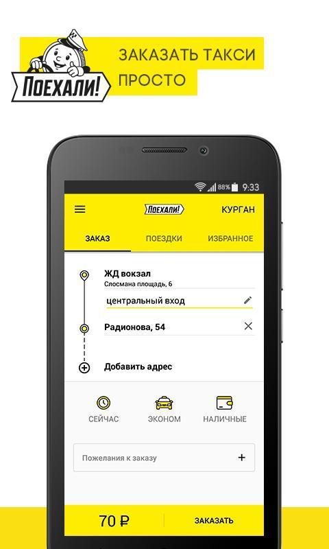 Поехали: заказ такси и доставка screenshot image 1_Popularmodapk.com