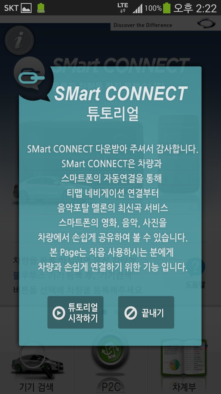 SMart CONNECT(SM5,SM7용) screenshot image 1_Popularmodapk.com