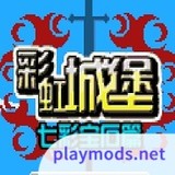 彩虹城堡<span>(Simulator migration)</span>1.7.7-play_rowtechapk.com