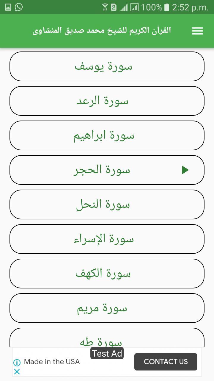 القرآن الكريم - المنشاوي - جود screenshot image 7_Popularmodapk.com