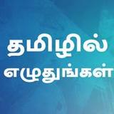Write Tamil Text On Photo1.9_rowtechapk.com