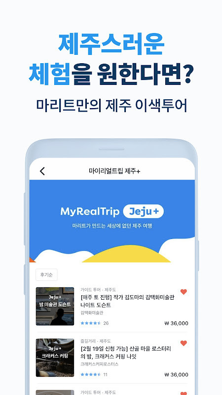 마이리얼트립 - 나다운 진짜 여행 screenshot image 1_Popularmodapk.com