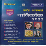 Speedy: Current Affairs & GK3.1.1_rowtechapk.com