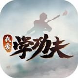 I love learning kung fu1.0_rowtechapk.com