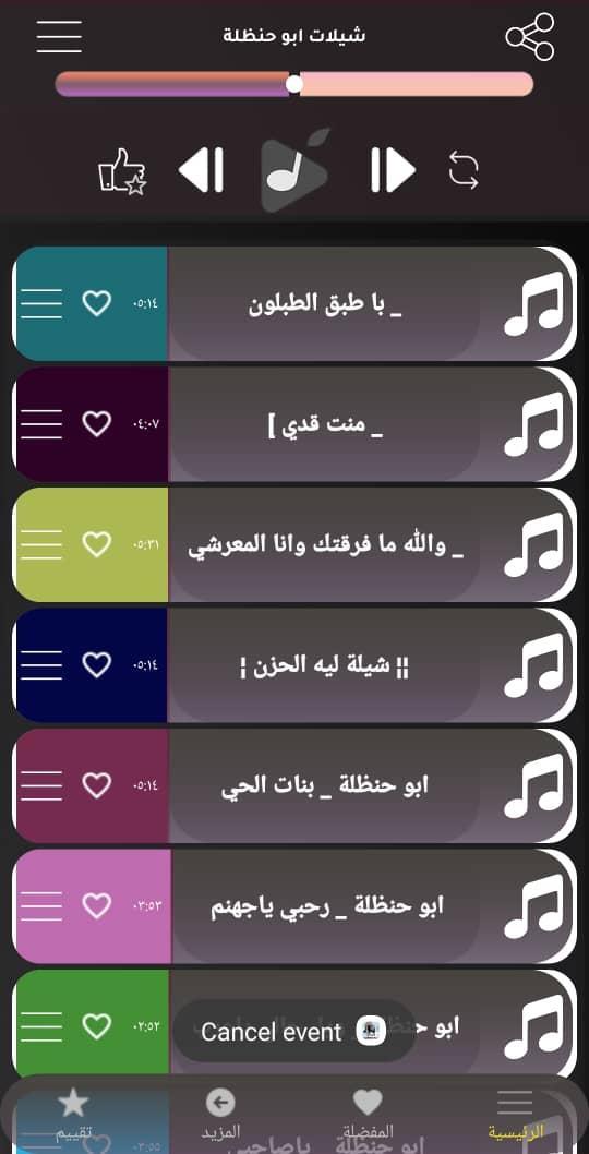 كل شيلات ابوحنظلة 2023 بدون نت screenshot image 7_Popularmodapk.com