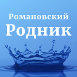 Романовский родник Калининград2.3.9_rowtechapk.com