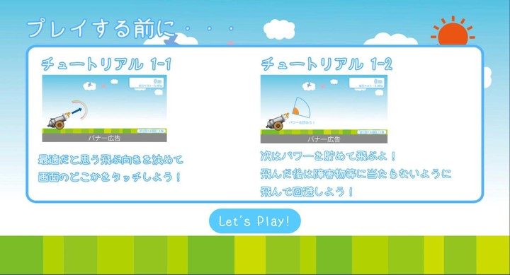 めざせ！はるかなるおおぞら！ screenshot image 2_Popularmodapk.com