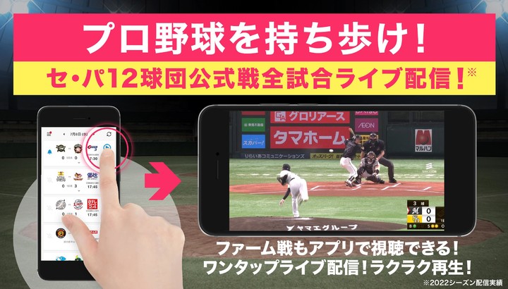 スカパー！プロ野球セットアプリ screenshot image 1_Popularmodapk.com