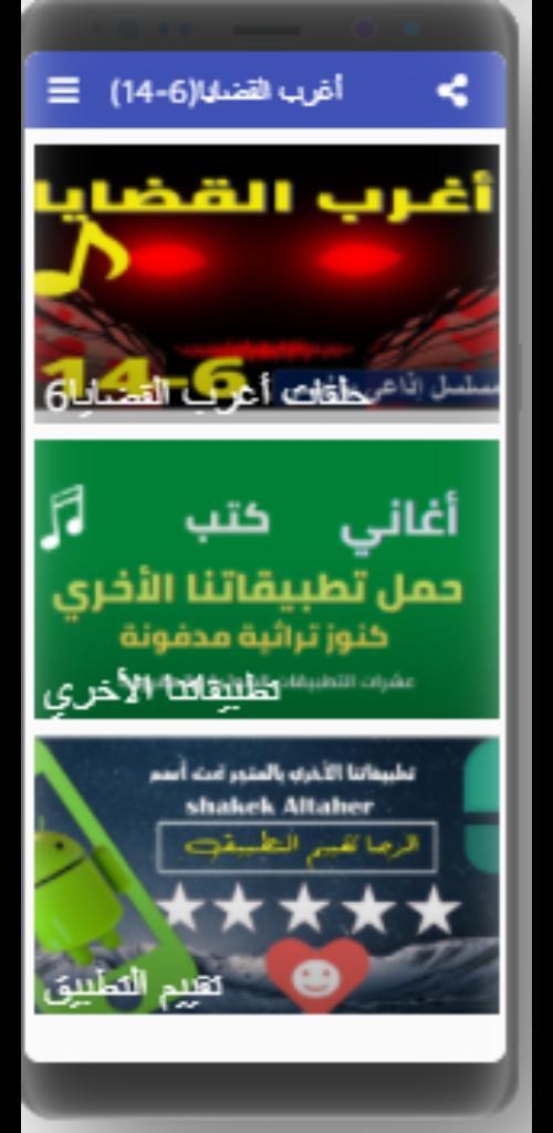 اغرب القضايا |بدون نت|(6-14) screenshot image 6_Popularmodapk.com